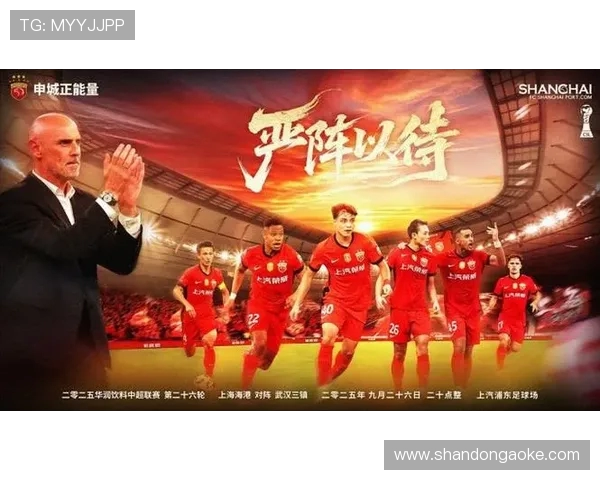 上海海港迎战武汉三镇 双方争锋激烈争夺中超冠军荣耀