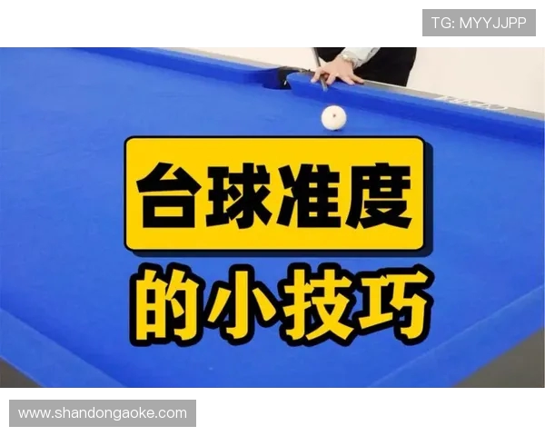 台球技巧与策略全解析 从基础到高级实战技巧提升你的球技 台球技巧与策略全解析 从基础到高级实战技巧提升你的球技